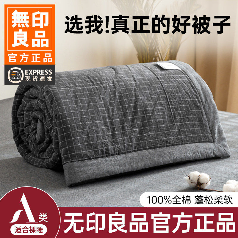 无印良品纯棉水洗棉夏凉被100全棉夏被夏季薄款被子空调被四件套