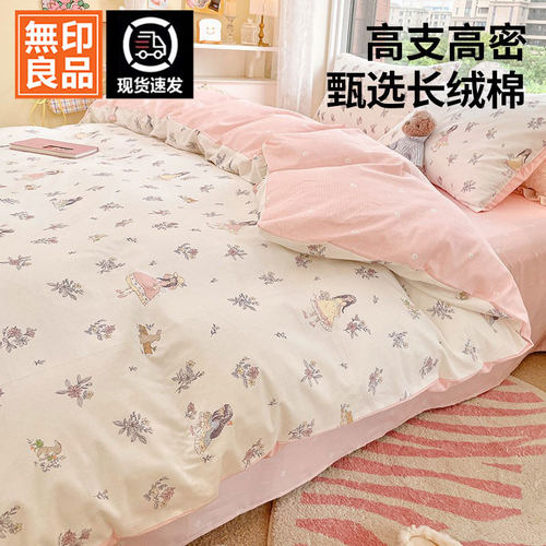 无印良品全棉被套单件