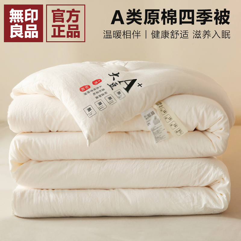 无印良品A类大豆纤维被子冬被厚