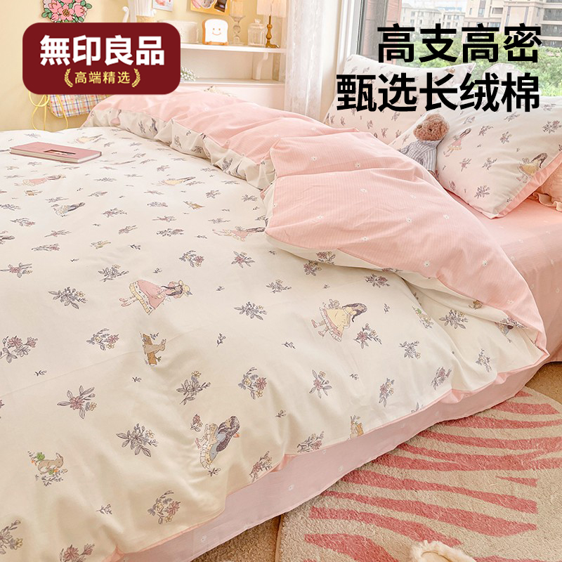 无印良品全棉被套单件