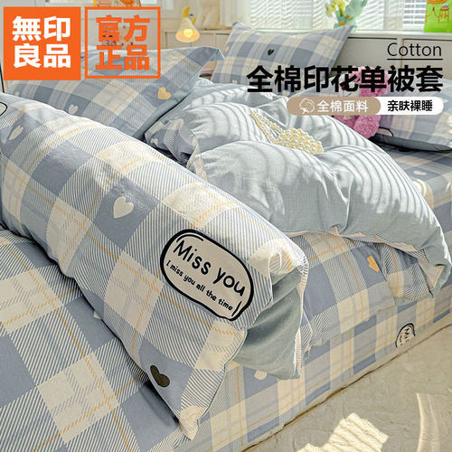 无印良品A类新疆纯棉被套单件