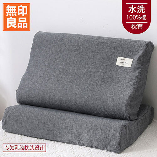 无印良品水洗棉纯棉乳胶枕套一对装成人40x60单人30x50枕头套全棉