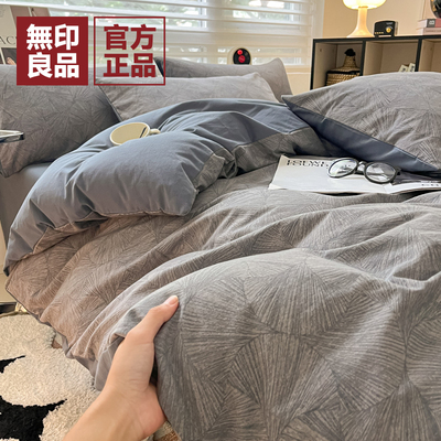 无印良品全棉磨毛四件套2025新款