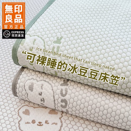 2026新款无印良品冰豆豆冰丝床笠