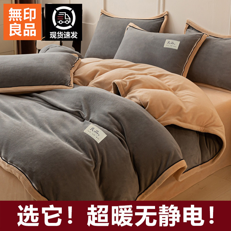 无印良品牛奶绒四件套加绒新款冬季珊瑚绒面加厚被套床单法兰加绒,床上用品,床品套件/四件套/多件套,淘宝优惠券,粉丝福利购,淘宝优惠卷