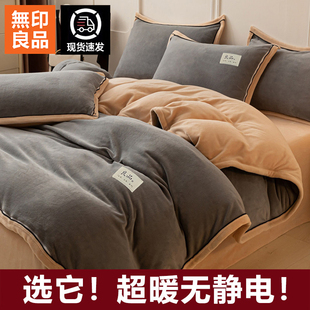 无印良品牛奶绒四件套2025新款冬季珊瑚绒面加厚被套床单法兰加绒