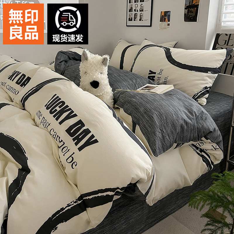 无印良品四件套纯棉全棉2025新款床单被套宿舍床上4件套床品男三