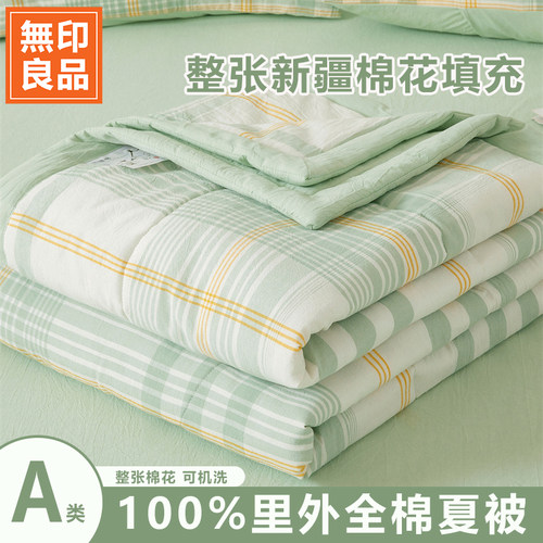 无印良品A类新疆棉夏凉被可机洗