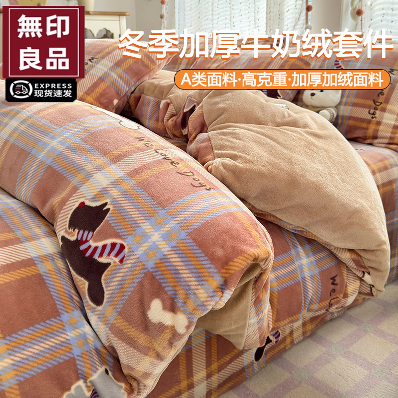 无印良品A类冬季牛奶绒单被套