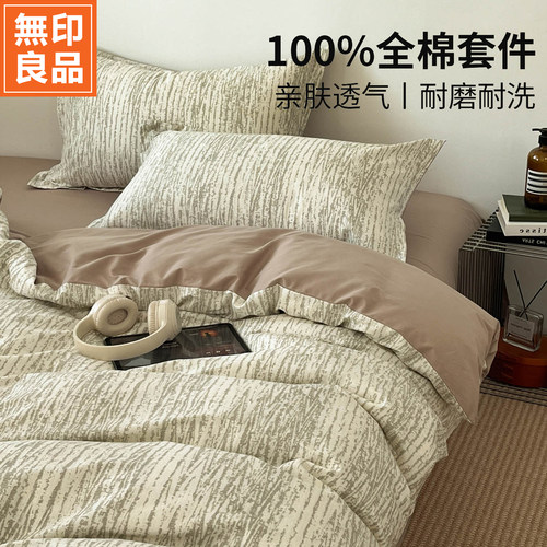 无印良品全棉简约四季床品套件