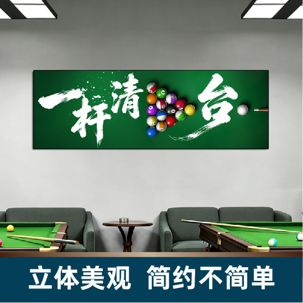 台球室桌球厅装饰画墙面海报斯诺