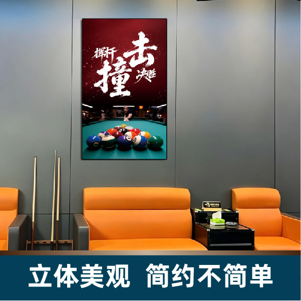 台球室桌球厅装饰画墙面海报斯诺