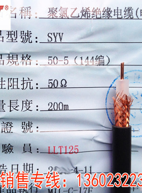 利路通 50欧姆 馈线 视频线 50-5 144网 射频线 5G信号线 高频线