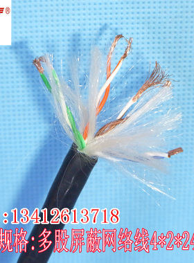 利路通 电梯专用 多股网络线4*2*28/0.10 软线 24AWG 屏蔽软网线