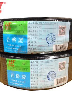 利路通 50欧姆 单股同轴线 50-3 96网 视频线 射频线 馈线信号线