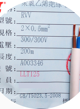 利路通 电源线 护套线 RVV2*0.5平方 控制线 信号线 纯铜国标线