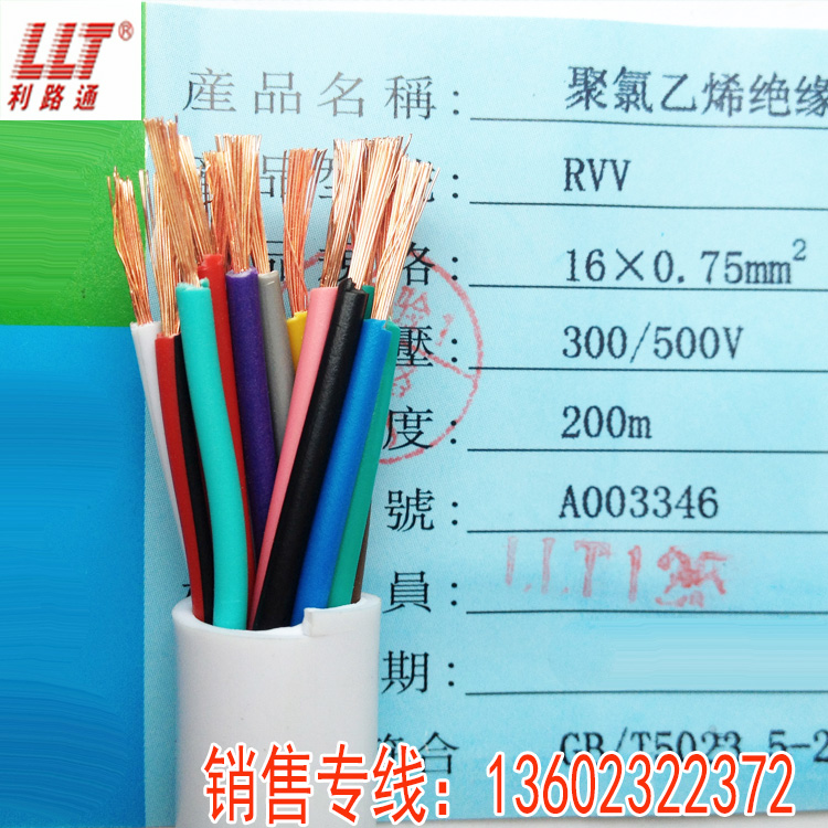 利路通 电线 电缆线 RVV16*0.75平方多芯线 控制线 信号线 连接线