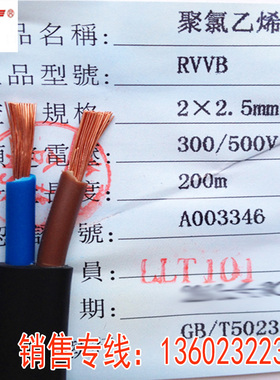 利路通 电源线 两芯线RVVB2*2.5平方 多芯线 广播线 电源插头线