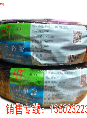 利路通 电源线 扁型 RVVB2*0.3平方 两芯线 插头线 连接线 纯铜线