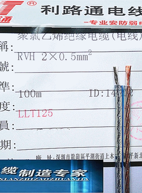 纯铜国标 利路通 音响线 音箱线 发烧线 透明金银线RVH2*0.75平方