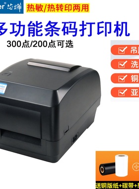 芯烨XP-TT426B/H500B标签打印机铜板纸洗水唛服装吊牌热转印碳带