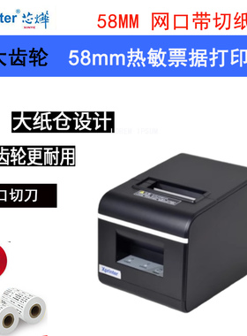 芯烨XP-C58H/XP-T58H串口网口58mm带切刀收银后厨出单热敏小票机