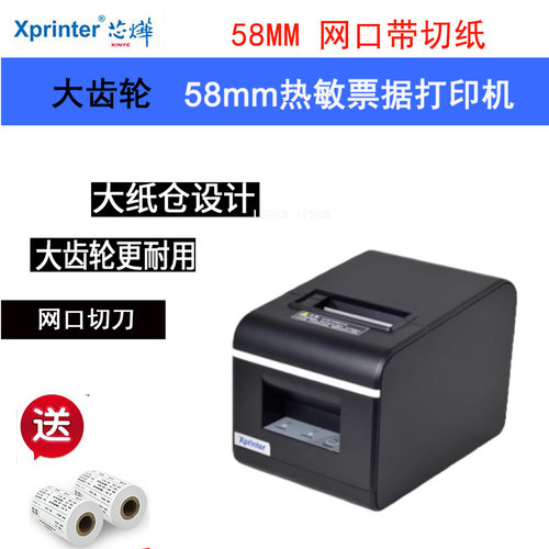 芯烨串口带切刀热敏打印机