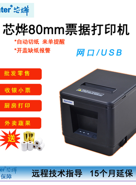 芯烨XP-A160HA160M热敏80mm小票蓝牙餐饮点菜自动切纸票据打印机
