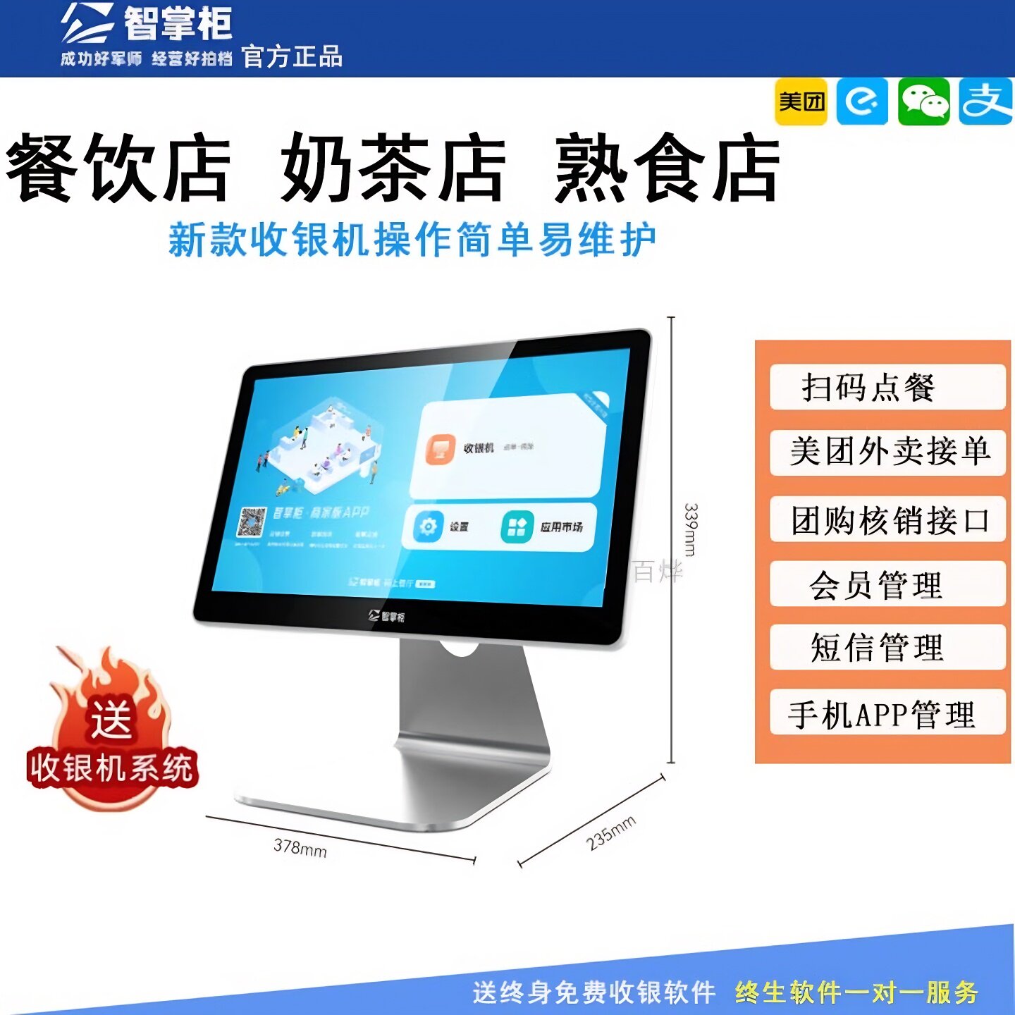 智掌柜收款机扫码点餐机收银系统软件美团外卖餐饮奶茶称重会员卡
