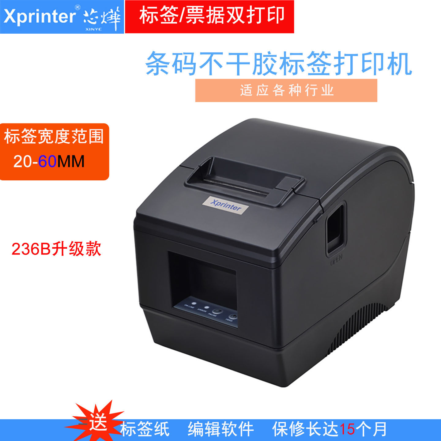 芯烨XP-236BLt271U标签热敏条码打印机wifi外卖接单不干胶贴纸