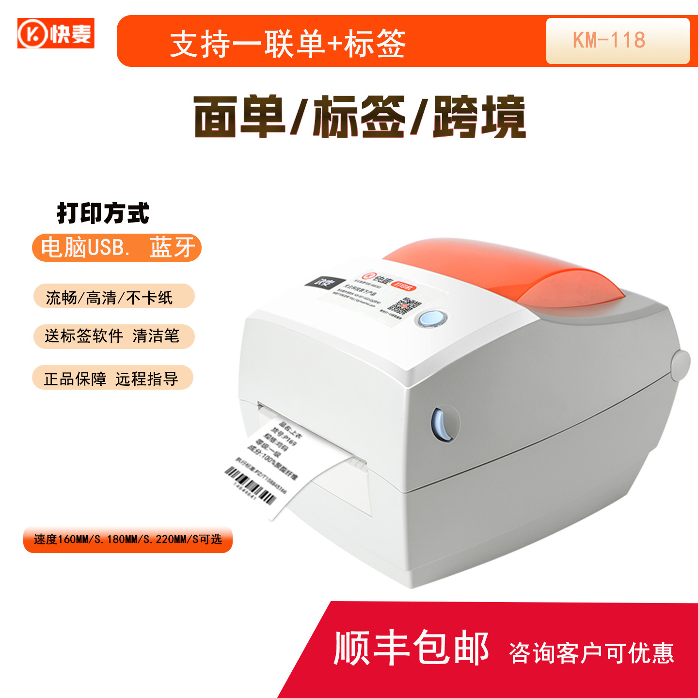 快麦118快递面单打印机蓝牙跨境图片