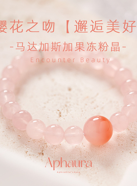 水晶手链女天然粉色果冻晶马粉招桃花好运新款设计款手串生日礼物