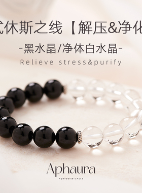碧玺手链黑色天然正品高端净体白水晶黑碧玺圆珠手串精致生日礼物
