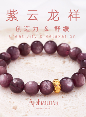 Aphaura紫锂云母原创手串