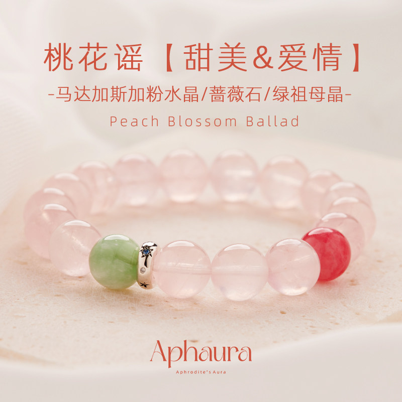 粉水晶手链桃花运天然马粉蔷薇石手串马达加斯加粉晶教师节礼物