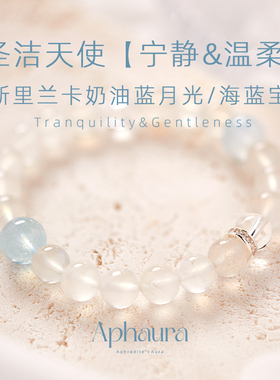 月光石手链女天然海蓝宝蓝月光白水晶小众设计手串新年生日礼物
