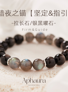 黑曜石手串弹力绳天然高端拉长石925银高级感银手链男友生日礼物