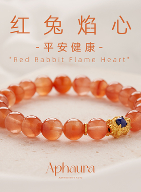 兔毛水晶手链天然火焰红色发晶青金石高端珠宝手串高级感生日礼物