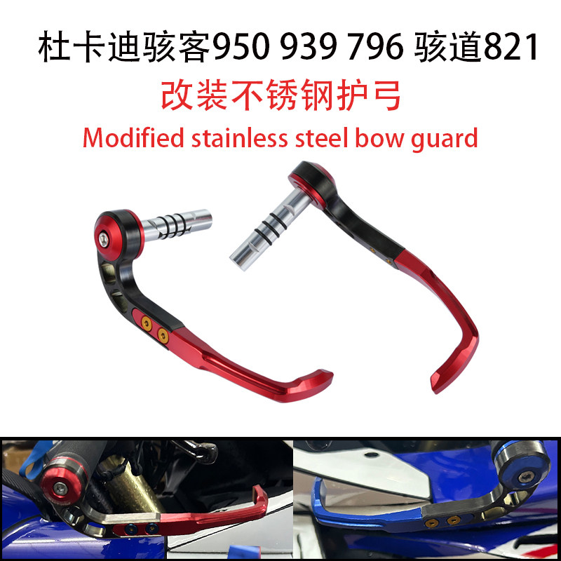 杜卡迪骇客950939赛道护弓图片