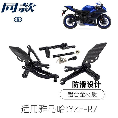 适用雅马哈R7 升高脚踏 YZF-R7改装配件 碳纤维CNC可调节加高脚踏