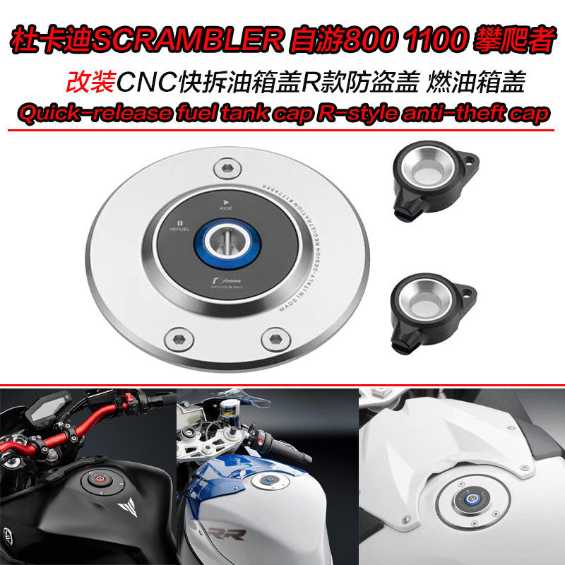 杜卡迪SCRAMBLER防盗油箱盖