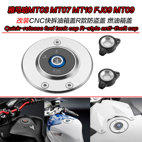 雅马哈MT03/07改装CNC防盗盖
