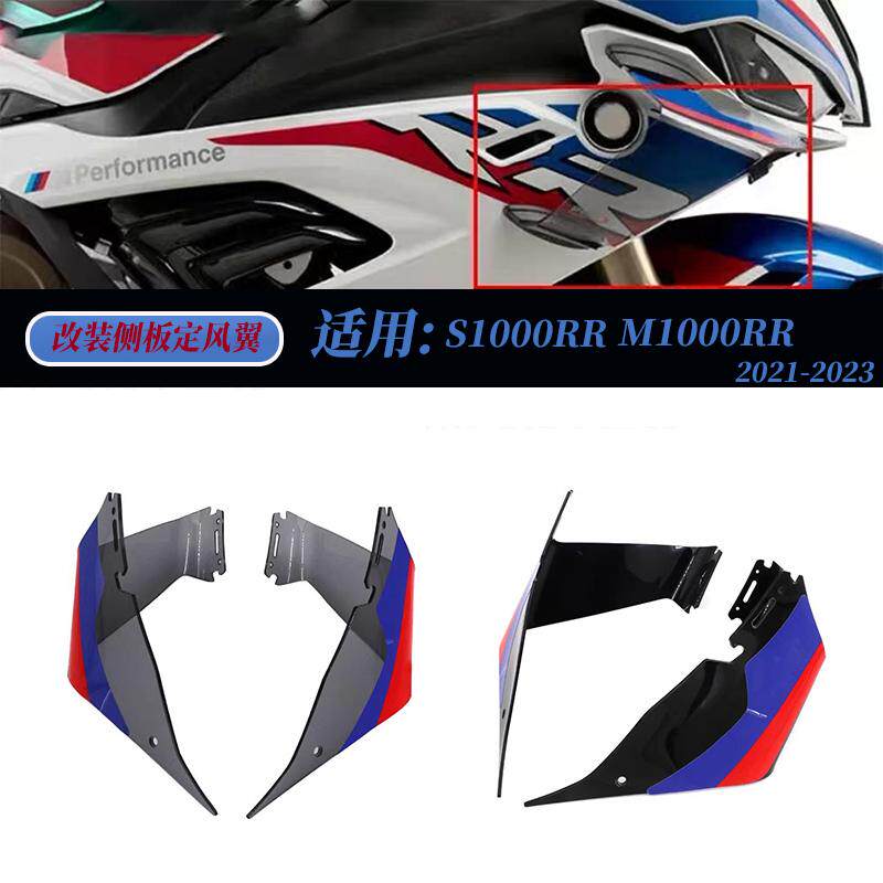 宝马S1000RR改装侧扰流板定风翼