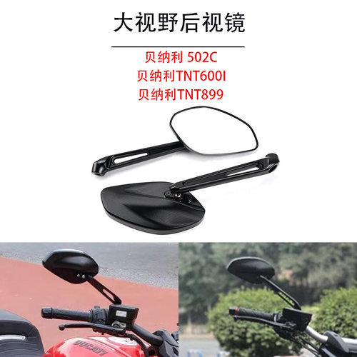 适用于贝纳利 502C TNT600I TNT899 改装全铝CNC倒车后视镜反光镜