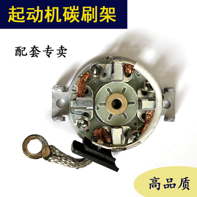 汽车起动机碳刷架启动马达碳刷五菱荣光小卡1.5宏光S汽车配件碳刷