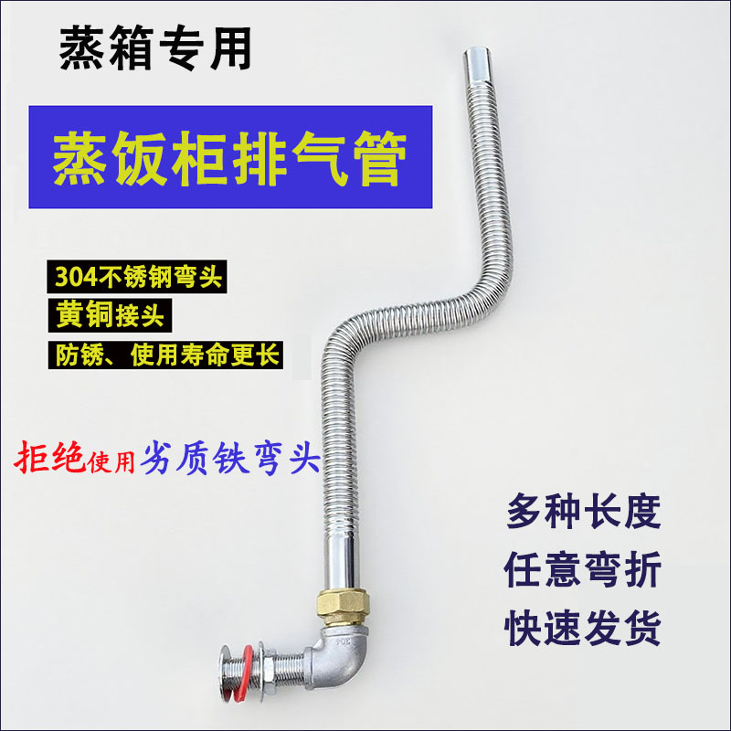 蒸饭车排气管蒸饭柜排气延长管