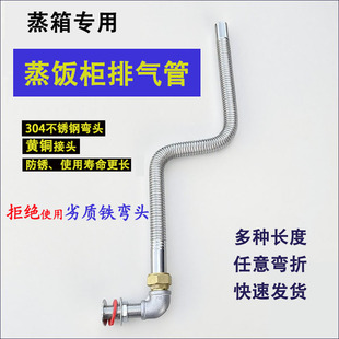 蒸饭柜排气管蒸饭车出气阀延长管蒸箱燃气蒸饭机出气口导气管加长