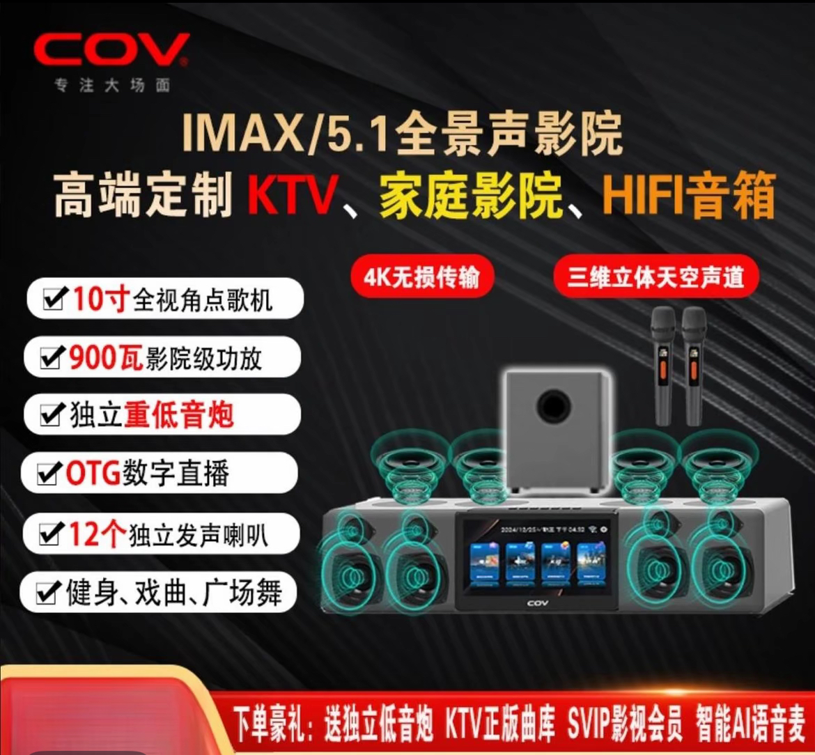COV5.1全景声影K音响点歌机ktv家庭影院重低音电视K歌蓝牙声卡