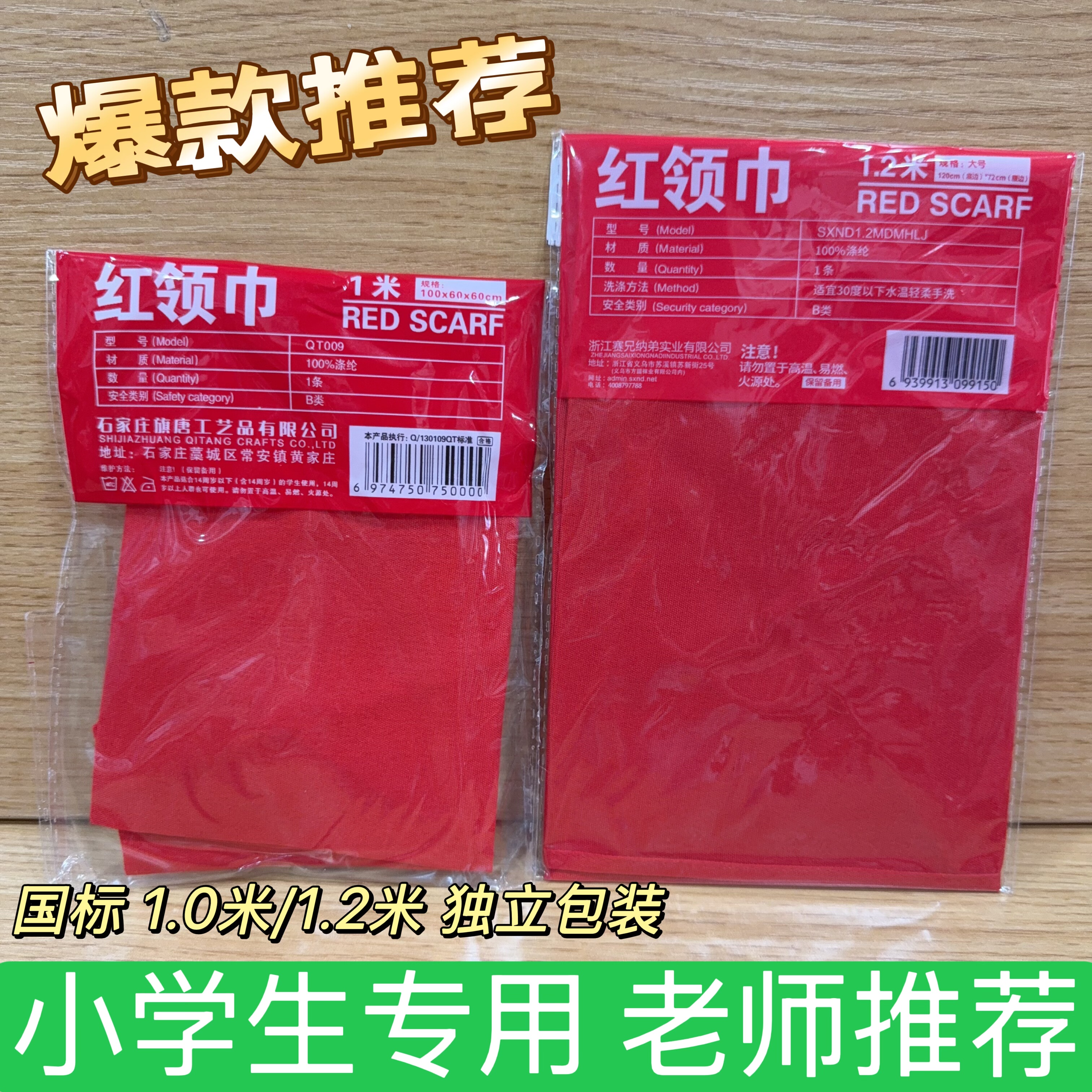 红领巾小学生标准版1-3年级一年级下册涤纶成人戴1米1.2米活动用