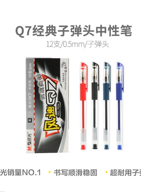 晨光Q7中性笔0.5mm水笔碳素笔 办公签字笔 医生用墨蓝色处方笔
